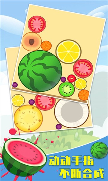 合成大西瓜2048最新版最新版截图5