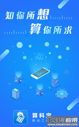 算料宝app