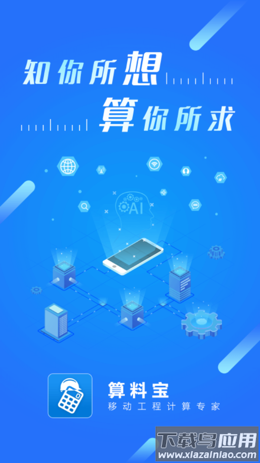 算料宝app截图1