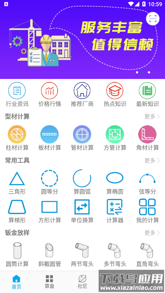 算料宝app截图2