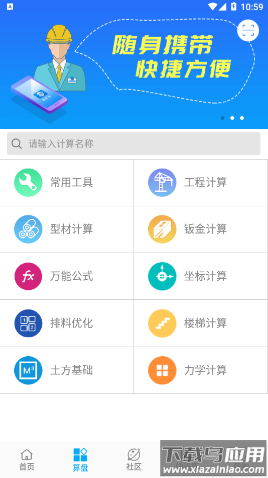 算料宝app截图3
