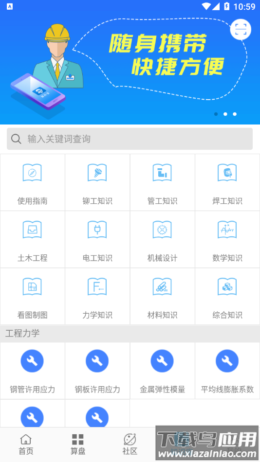 算料宝app截图4