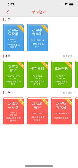 快快查字典官方最新版(快快查汉语字典)截图3