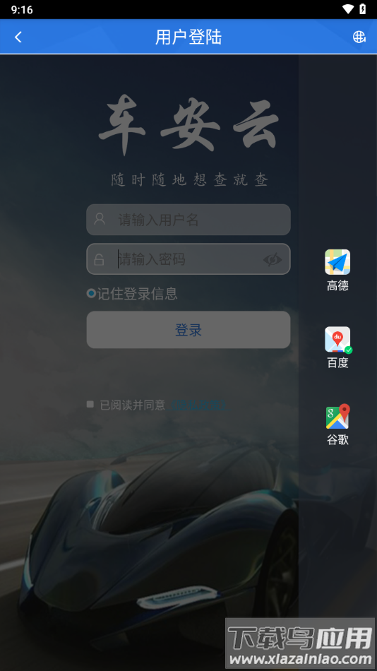 车安云下载截图1