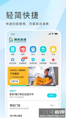 海乐生活下载app