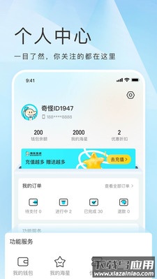 海乐生活下载app最新版截图3