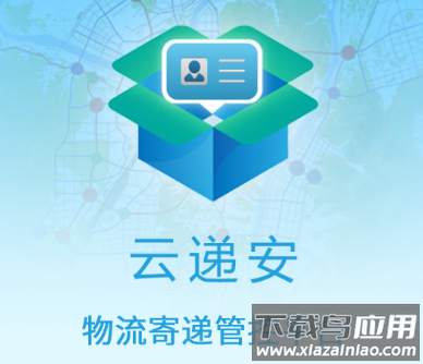 云递安app下载