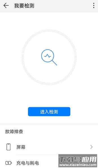 华为智能检测app