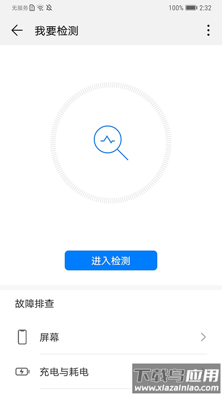 华为智能检测app截图2