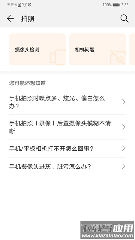 华为智能检测app截图3