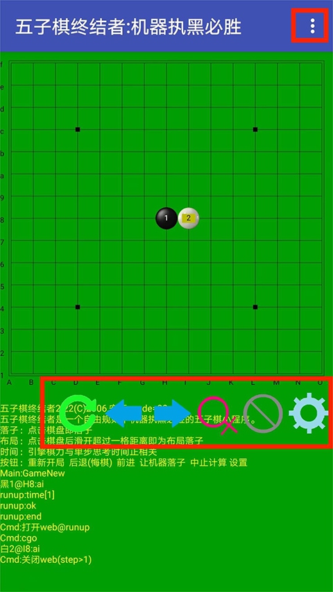 五子棋终结者下载