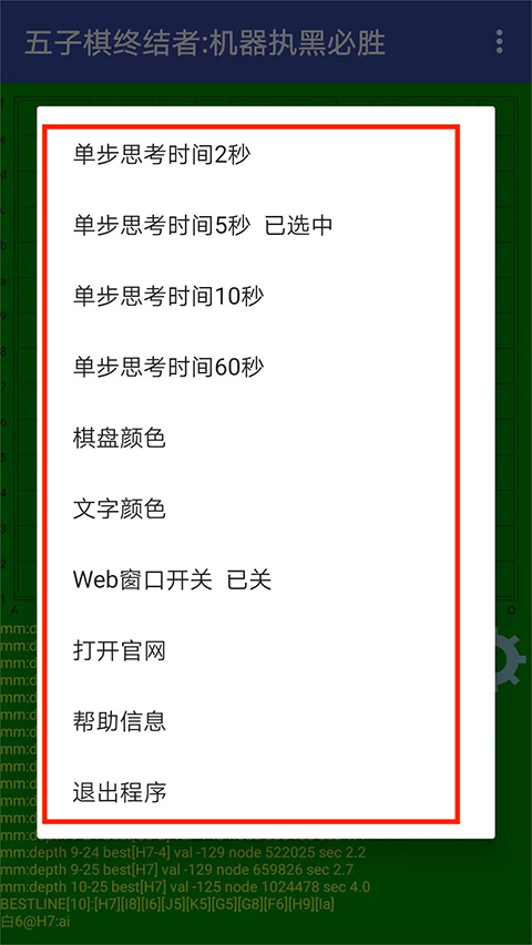 五子棋终结者2.2安卓版