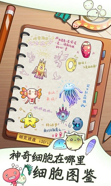 细胞日记手机版最新版截图1