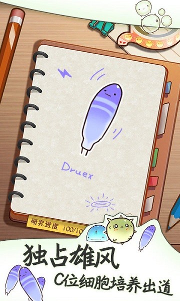 细胞日记手机版最新版截图2