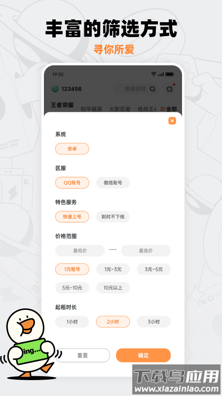 租号宝app截图1