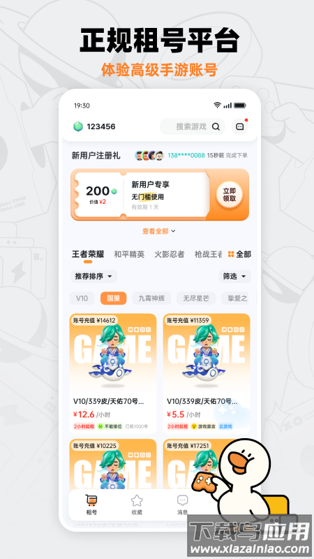 租号宝app截图2