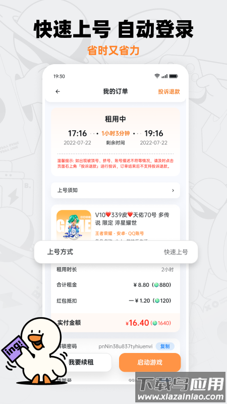 租号宝app截图3