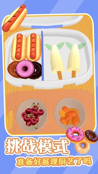饭盒准备就绪手游最新版最新版截图1
