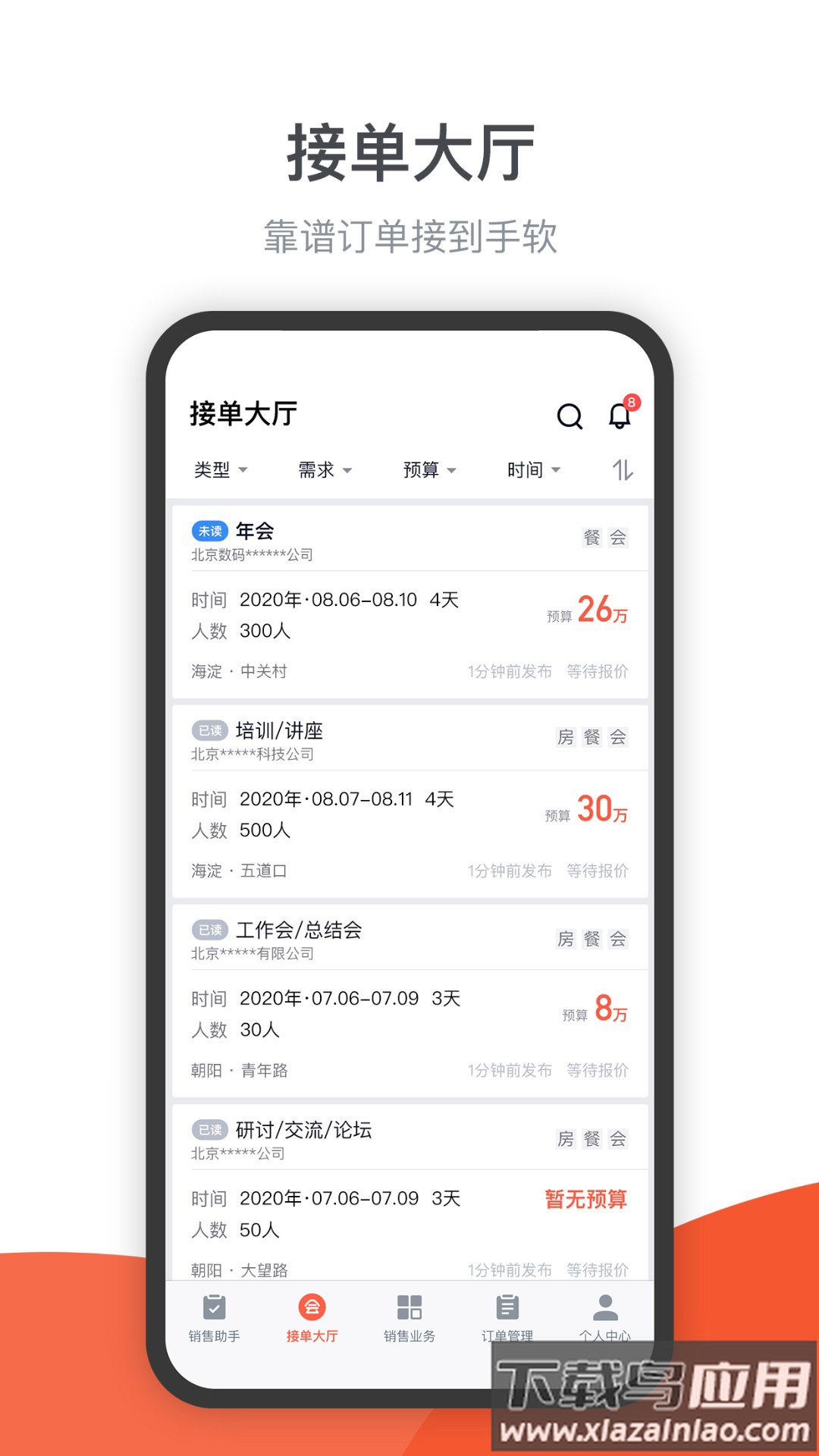 会小二帮app截图2