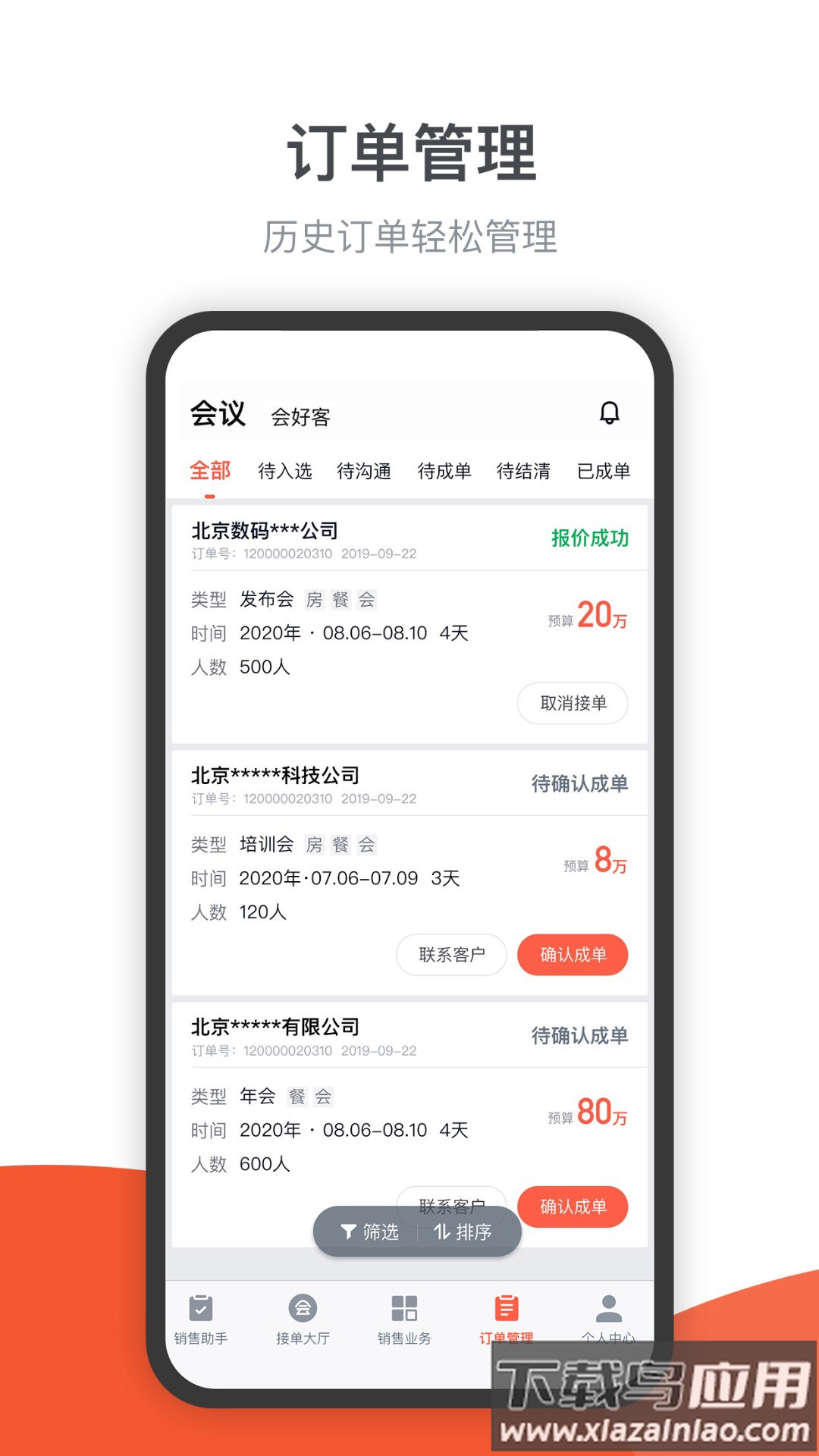 会小二帮app截图3