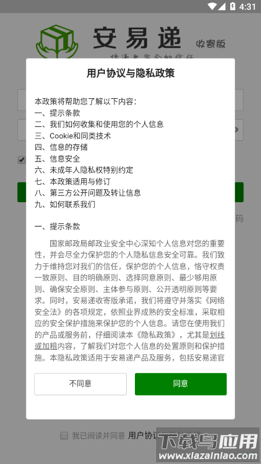 安易递收寄版app下载截图2