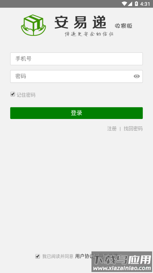 安易递收寄版app下载截图3