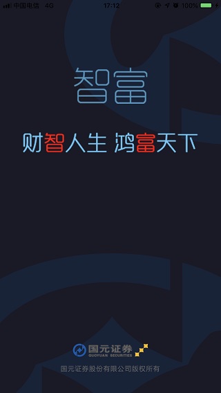 国元智富手机版交易软件截图1