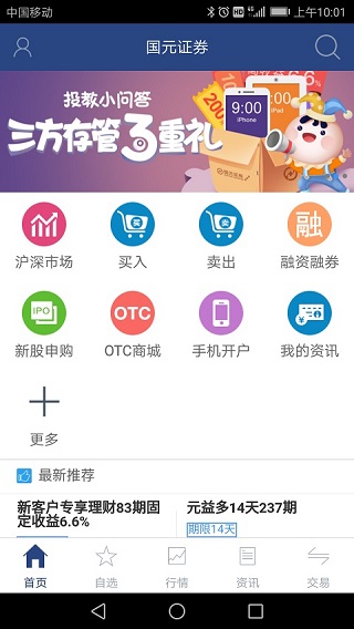 国元智富手机版交易软件截图2