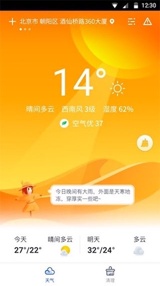天气大师天气预报最新版截图1