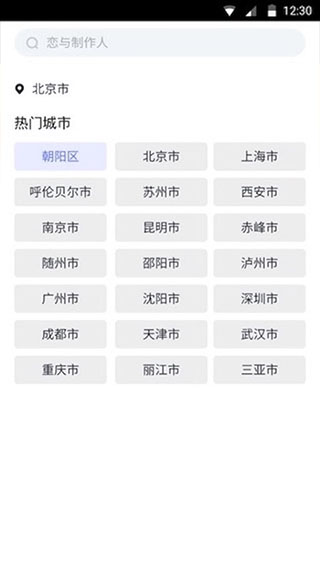 天气大师天气预报最新版截图4