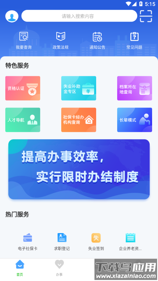 哈尔滨智慧人社app下载最新版截图1