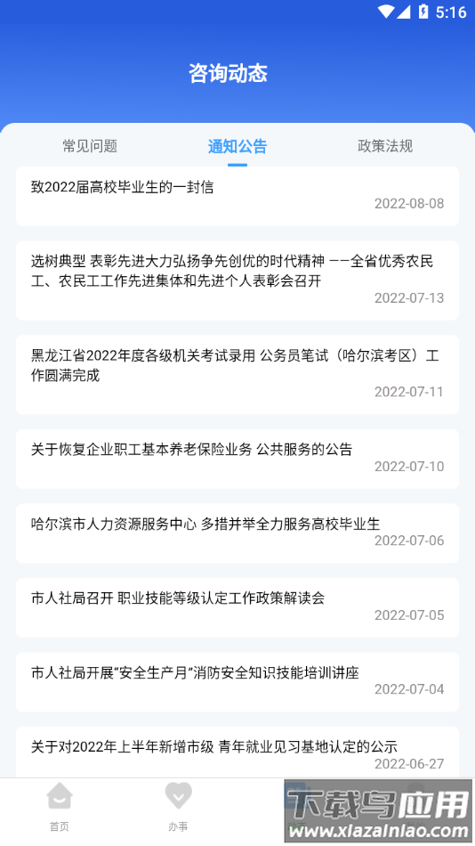 哈尔滨智慧人社app下载最新版截图3