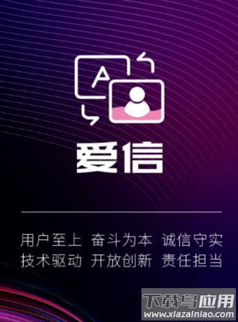 爱信app下载安装爱玛