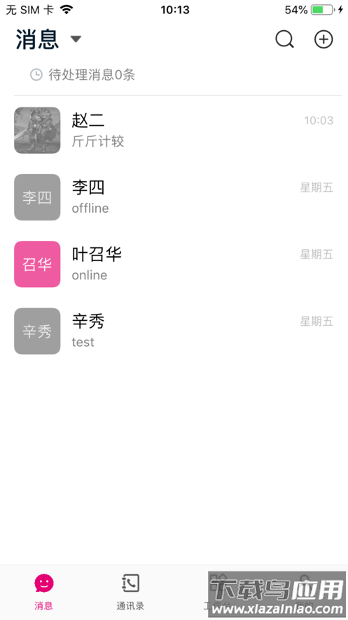 爱信app下载截图1