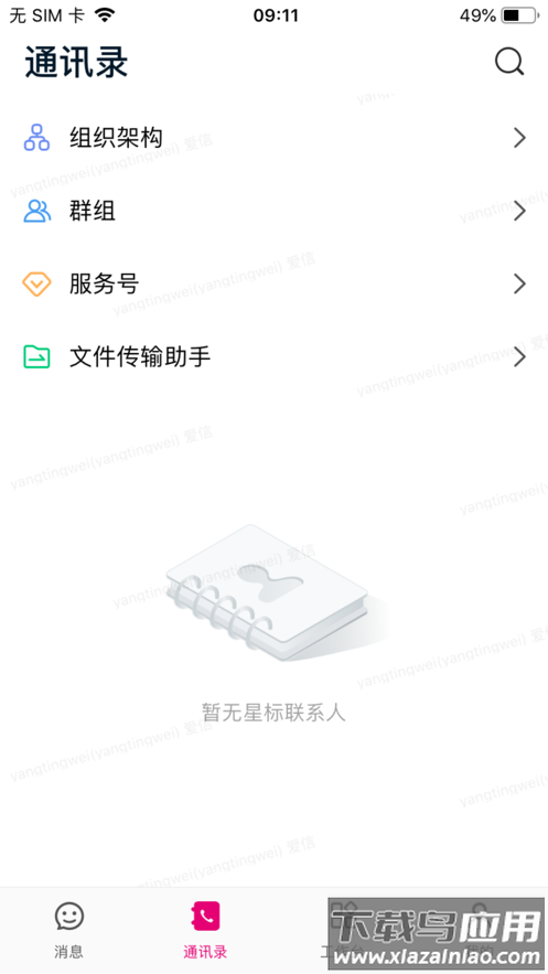 爱信app下载截图2