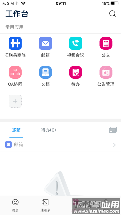 爱信app下载截图3