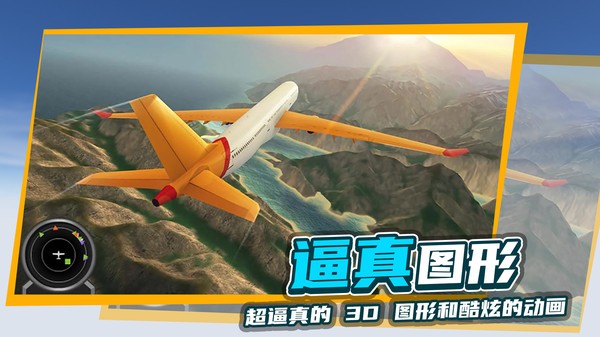 极限飞行模拟器手游最新版截图1
