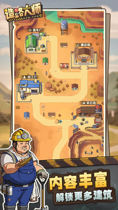 Ohayoo造路大师游戏最新版截图3