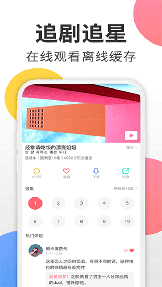 韩剧迷app最新版截图3