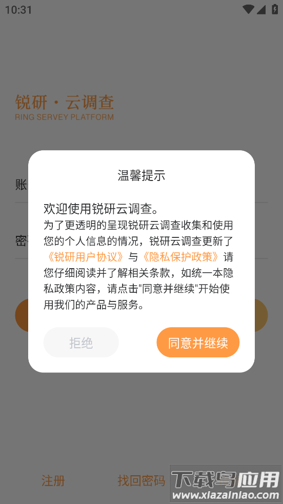 锐研云调查app截图2