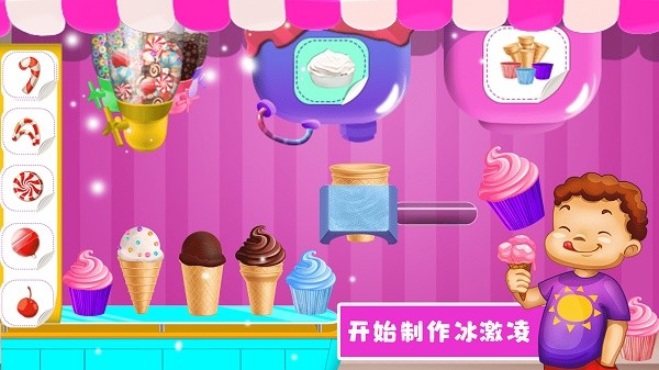 冰激凌梦工坊最新版最新版截图3