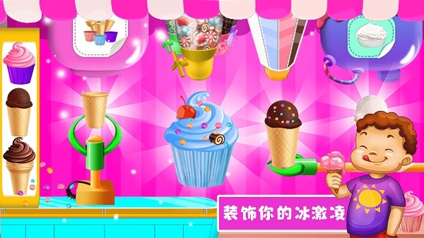 冰激凌梦工坊最新版最新版截图4