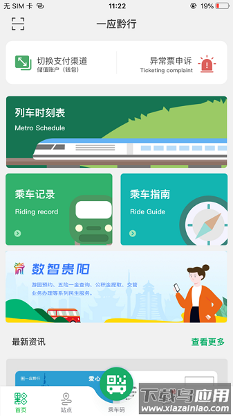 一应黔行app下载