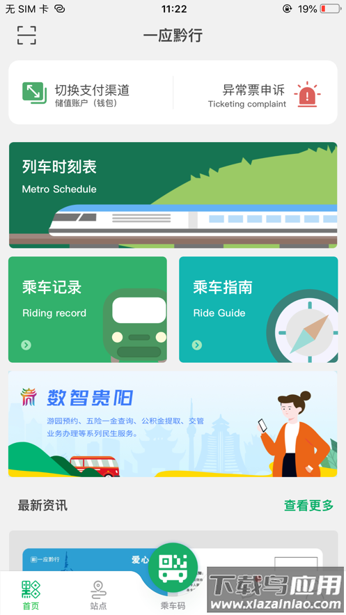 一应黔行app下载截图1