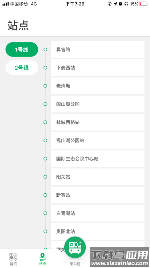 一应黔行app下载截图4