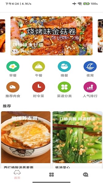 宝宝美食厨房软件最新版截图3