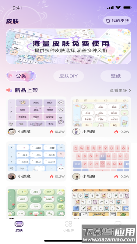 键盘皮肤免费最新版截图2