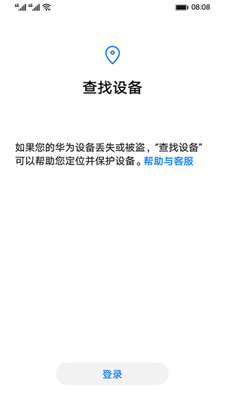 华为查找设备app截图1