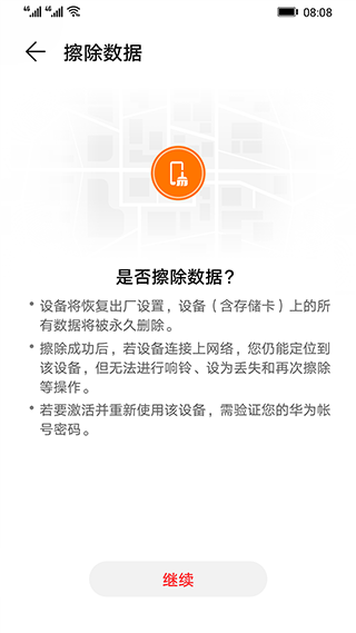 华为查找设备app截图2