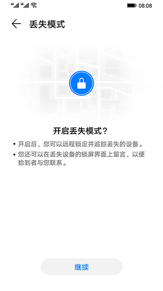 华为查找设备app截图3